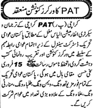 Minhaj-ul-Quran  Print Media CoverageDaily-Eeman-Page-4